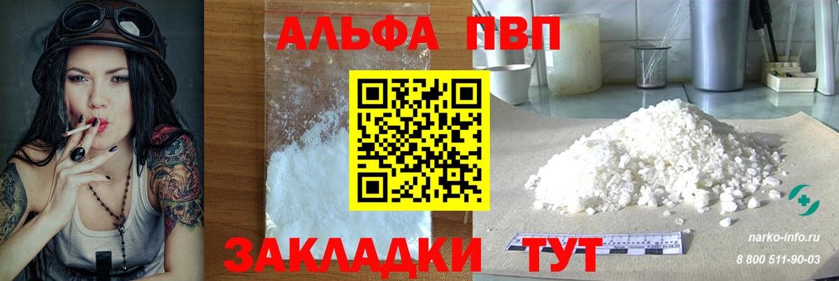 APVP кристаллы Котлас