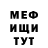 Меф мука Emil Abrahamsson
