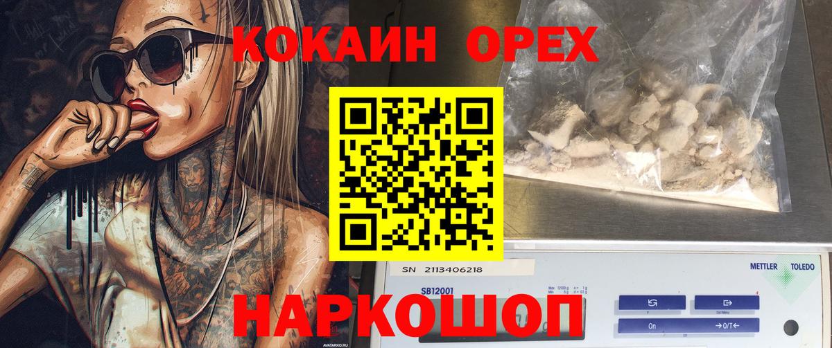 КОКАИН Columbia  Вход с VPN  цена наркотик  Котлас 