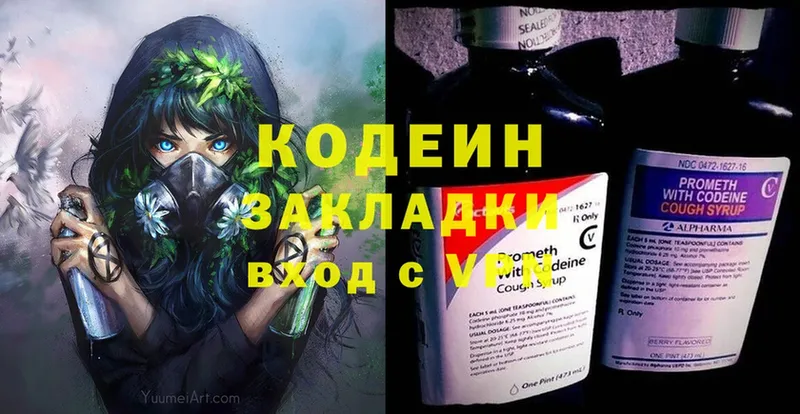 Кодеин Purple Drank  Котлас 