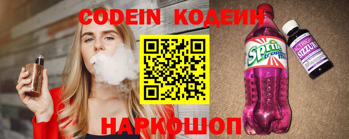 Котлас  Codein Purple Drank  Вход с VPN  Кодеин Purple Drank 