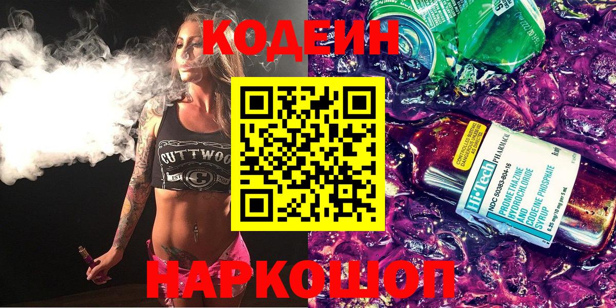 Кодеиновый сироп Lean напиток Lean (лин)  Кодеиновый сироп Lean напиток Lean (лин)  Котлас 
