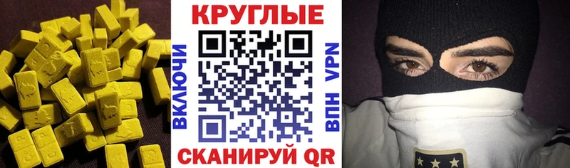 Экстази круглые  ссылка на мегу ТОР  Котлас  сколько стоит 