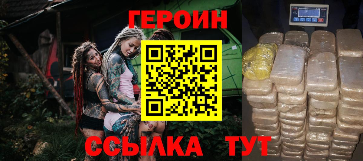 Героин  ГЕРОИН VHQ  Вход с VPN  Котлас 