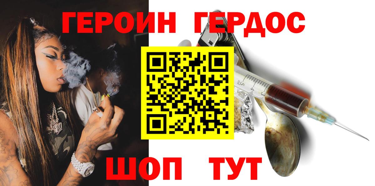 Героин герыч  ГЕРОИН  Котлас 