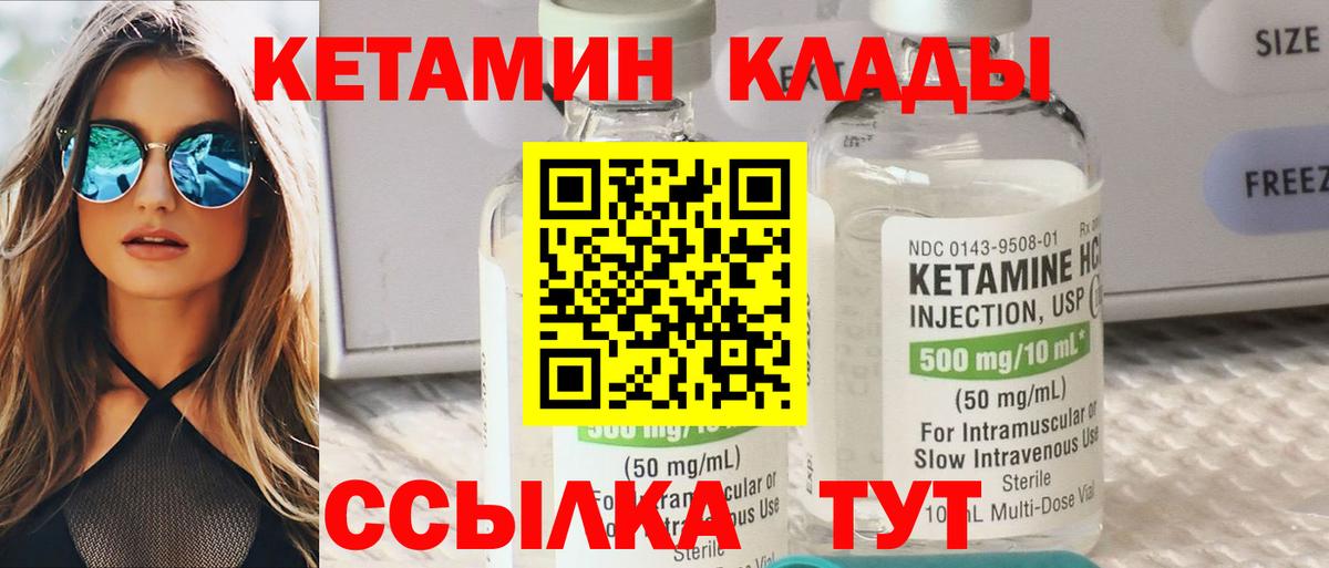Кетамин VHQ Котлас