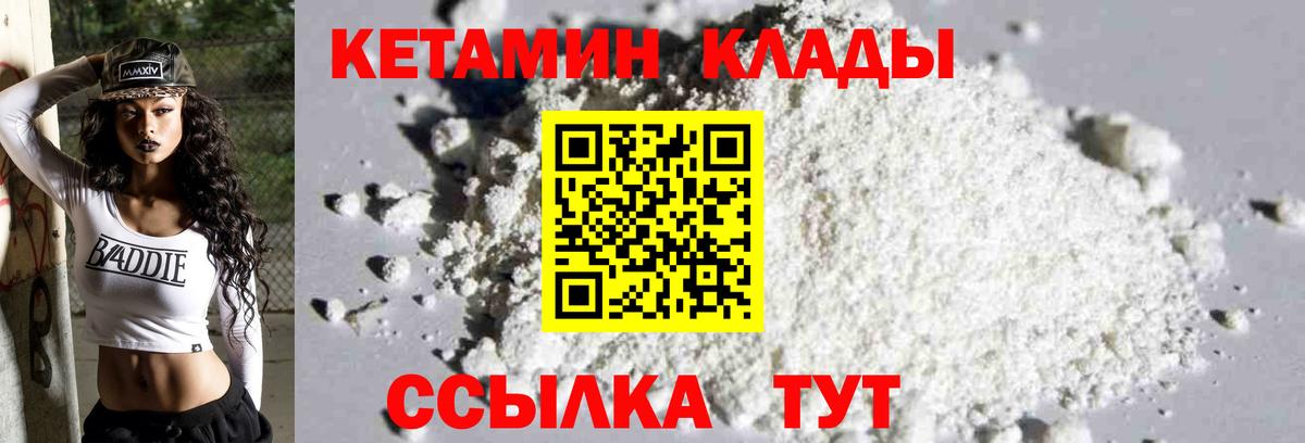 КЕТАМИН ketamine  Котлас 