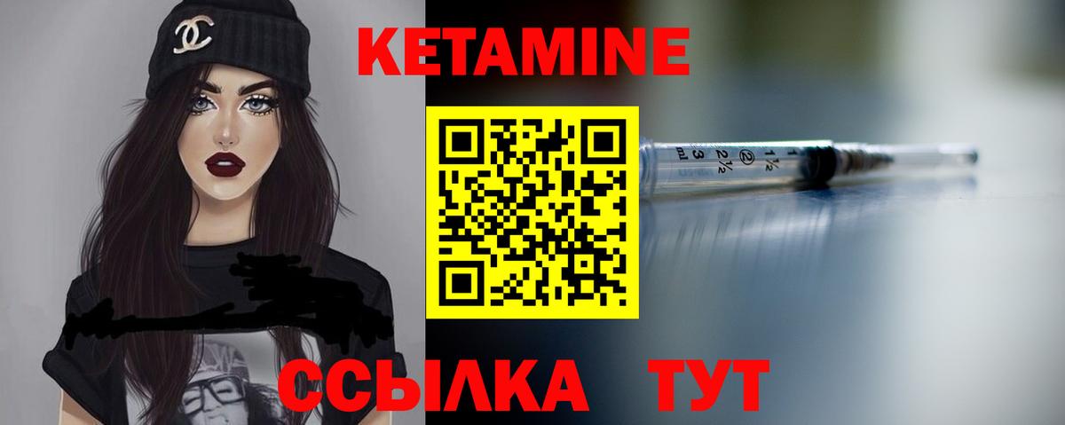 КЕТАМИН ketamine Котлас