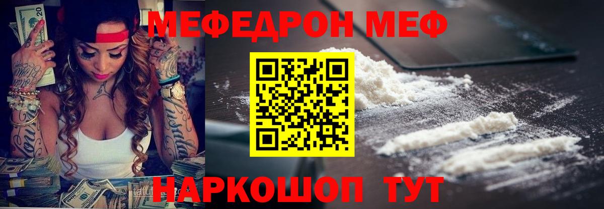 Мефедрон  mega ссылка  Меф мяу мяу  МЕФ мука  МЕФ  Котлас 