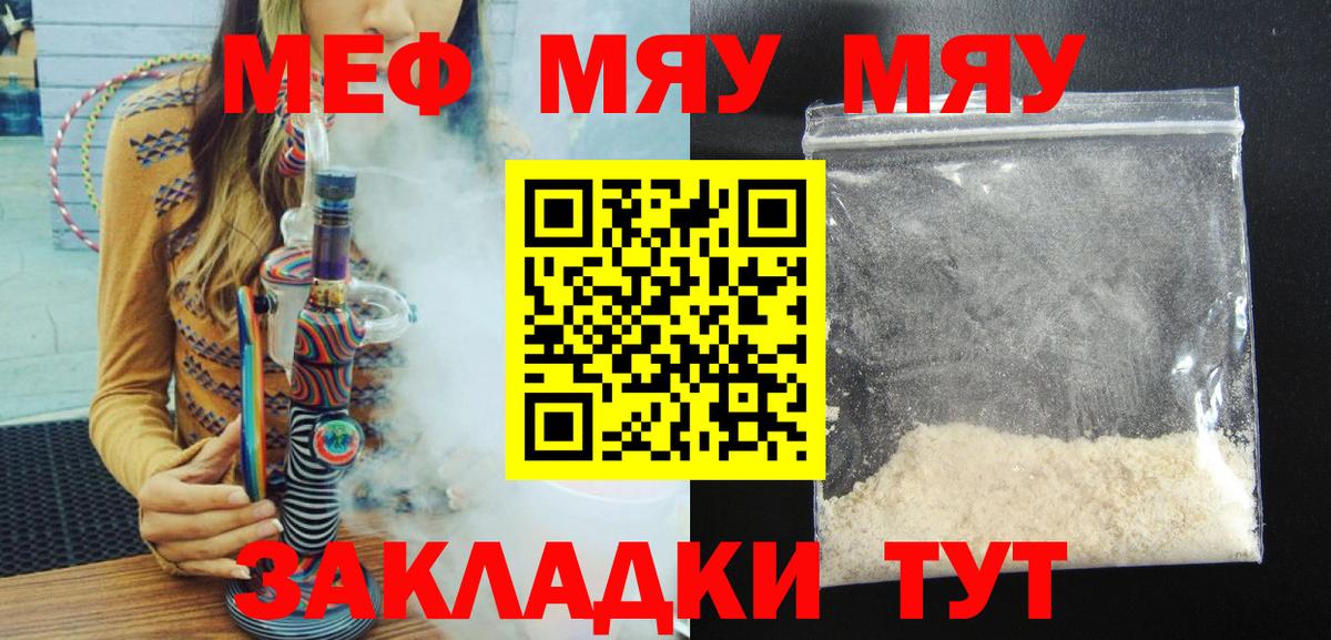 МЕФ 4 MMC  Вход с VPN  МЯУ-МЯУ VHQ  Меф  Мефедрон  Котлас 