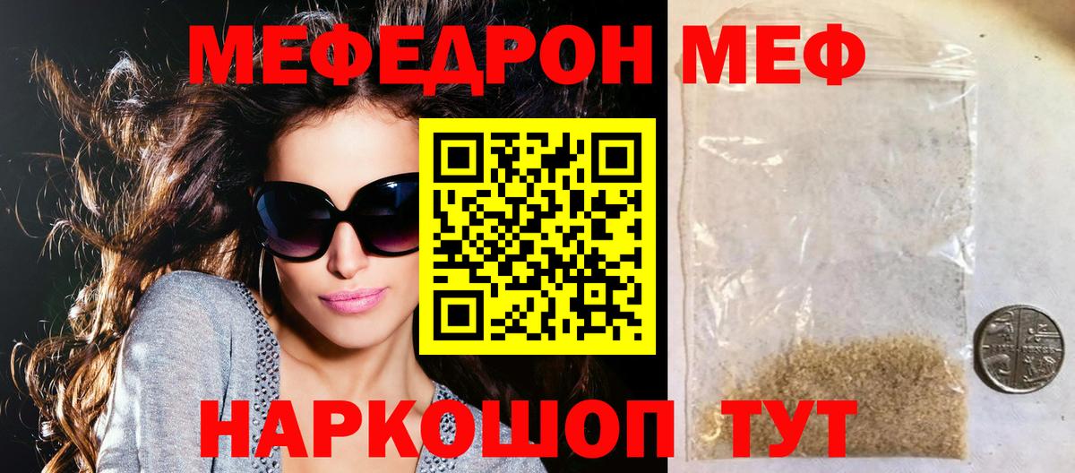 Меф мяу мяу кристаллы Котлас