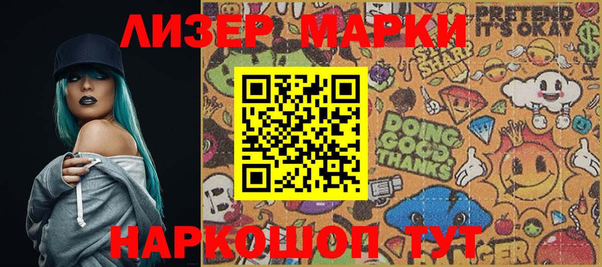 Марки N-bome  наркота  Вход с VPN  Котлас  Наркотические марки 1,5мг 