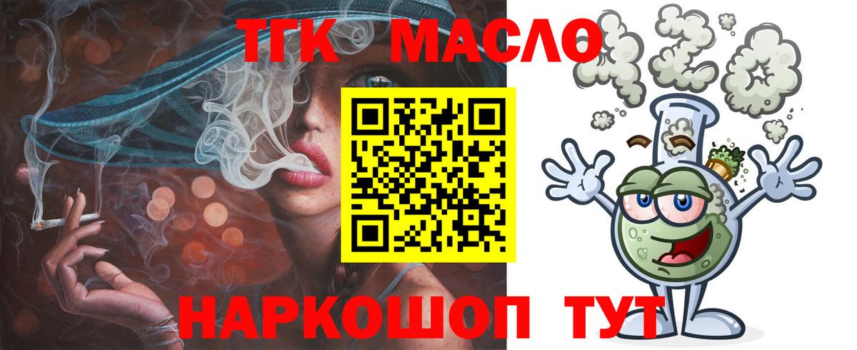 ТГК гашишное масло  ТГК гашишное масло  Вход с VPN  Котлас 